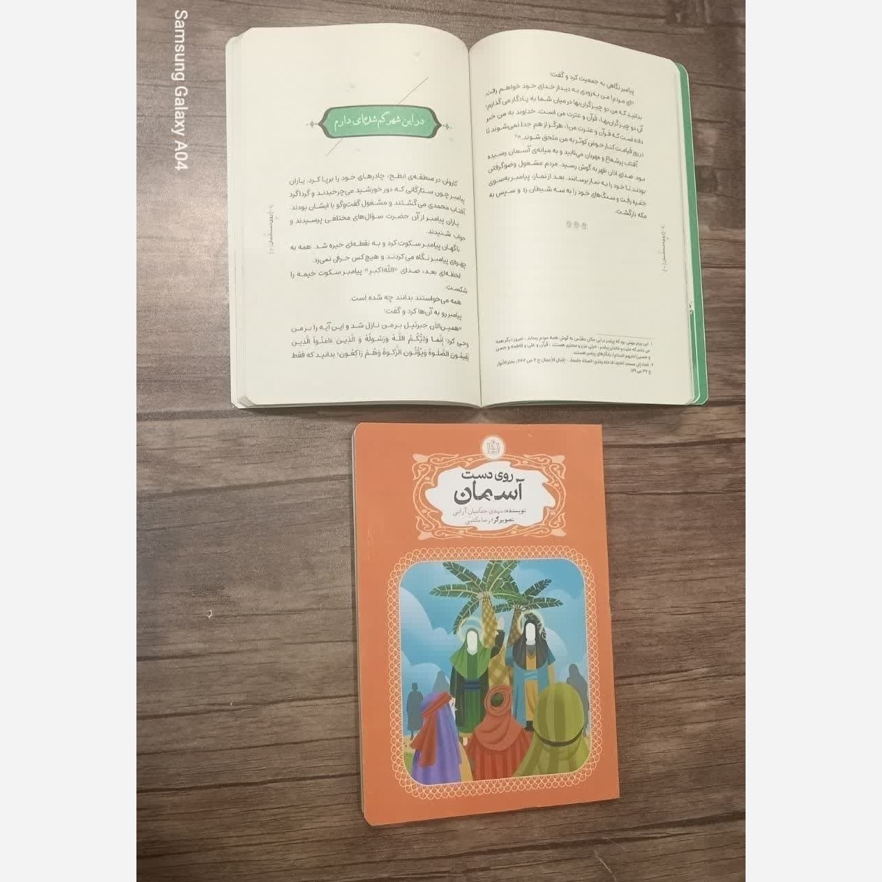 کتاب روی دست آسمان ( داستان غدیر خم. )