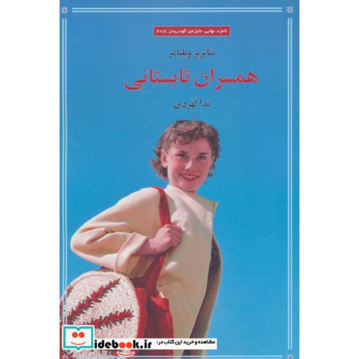 کتاب همسران تابستانی اثر بئاتریز ویلیامز