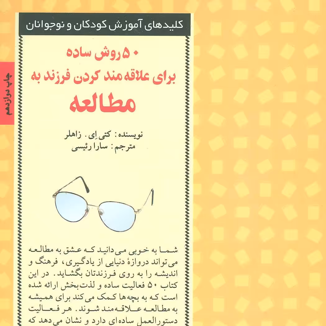 50 روش ساده برای علاقه مند کردن فرزند به مطالعه

