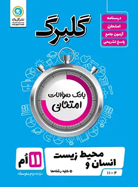 گلبرگ انسان و محیط زیست گل واژه | چی بخونم