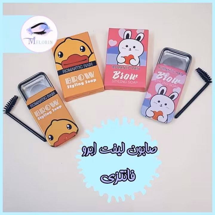 صابون لیفت ابرو فانتزی 