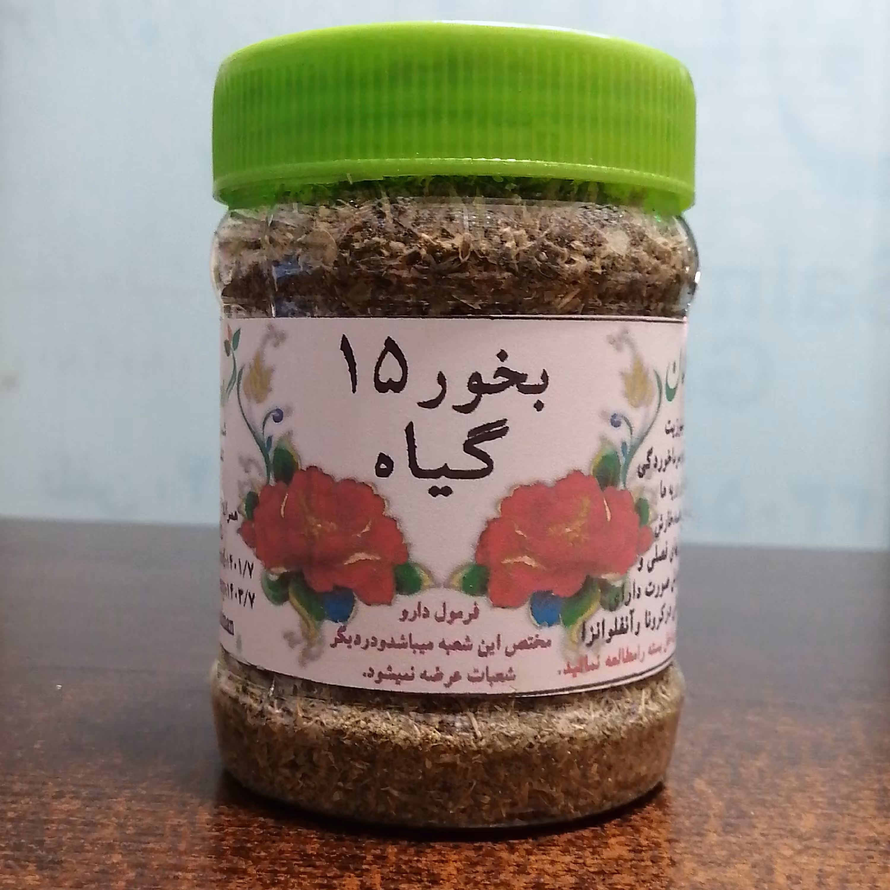 بخور 15 گیاه سرماخوردگی سینوزیت آلرژی عطاری سلمان 