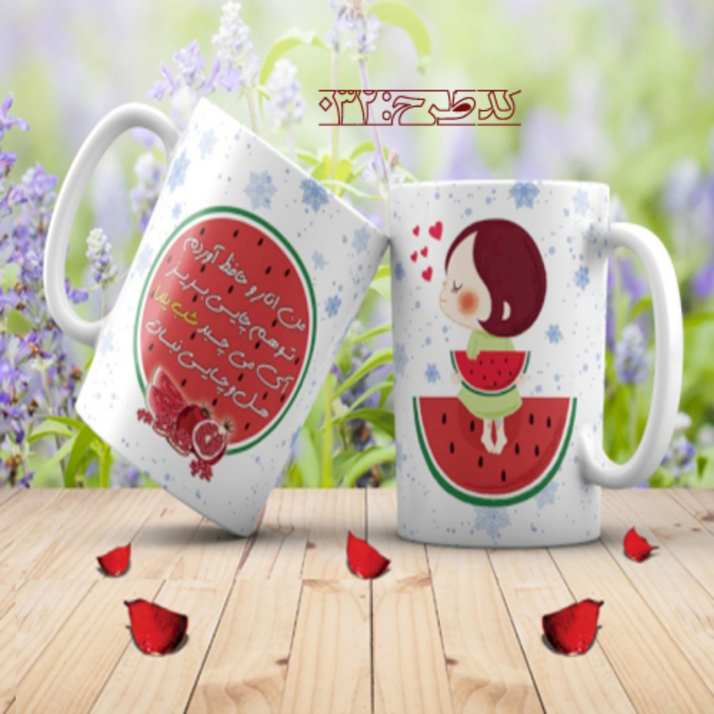 ماگ تبریک شب یلدا - 032