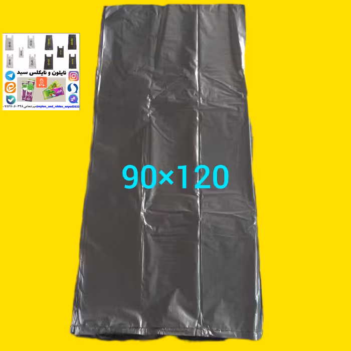پلاستیک زباله بدون دسته (90×120)بسته ی 1کیلویی 