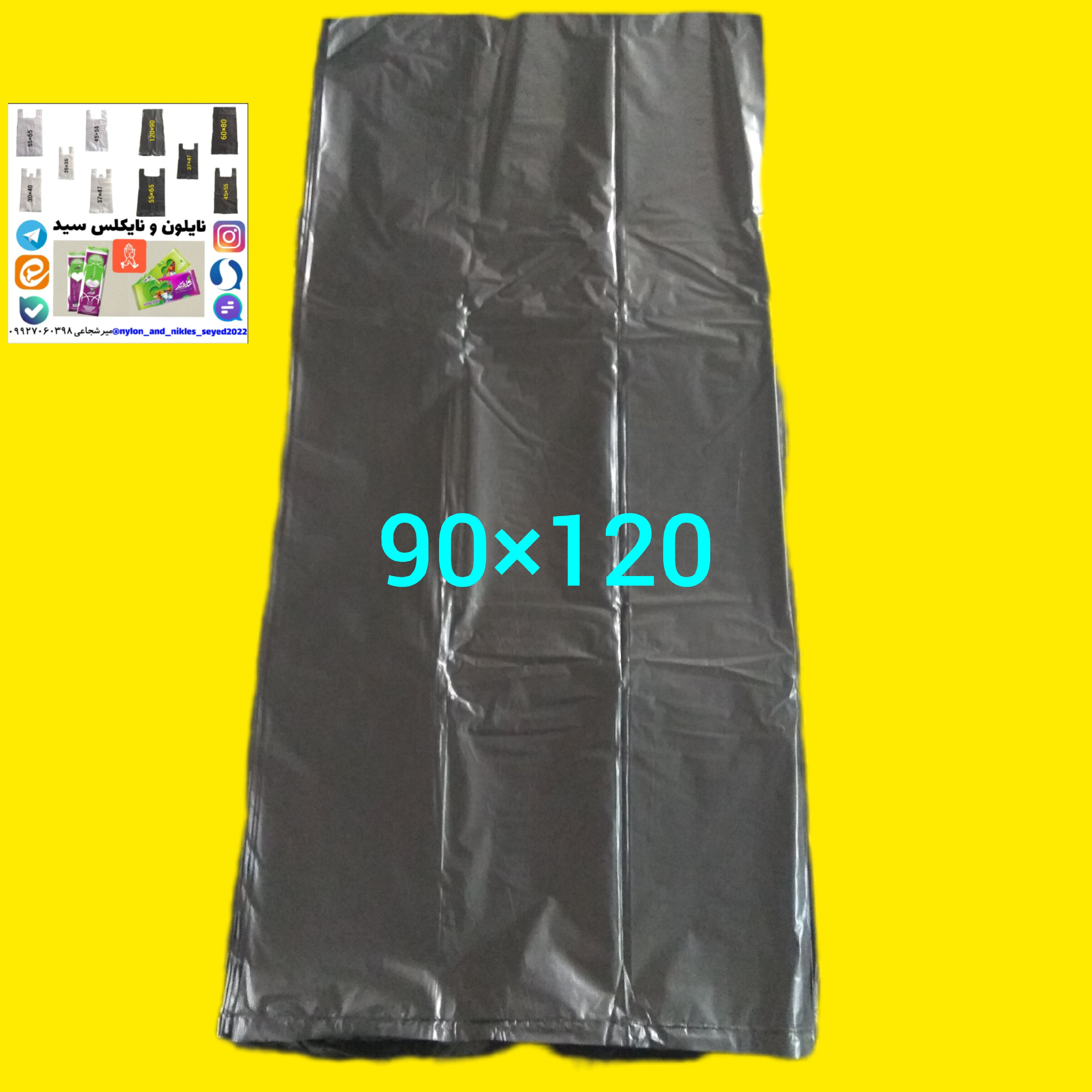 پلاستیک زباله بدون دسته (90×120)بسته ی 1کیلویی 