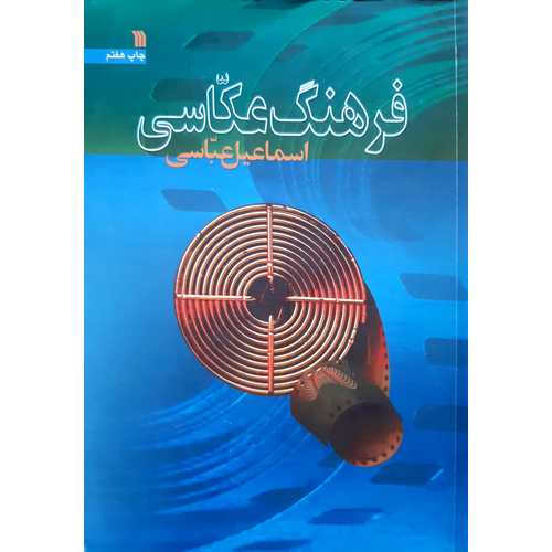 فرهنگ عکاسی