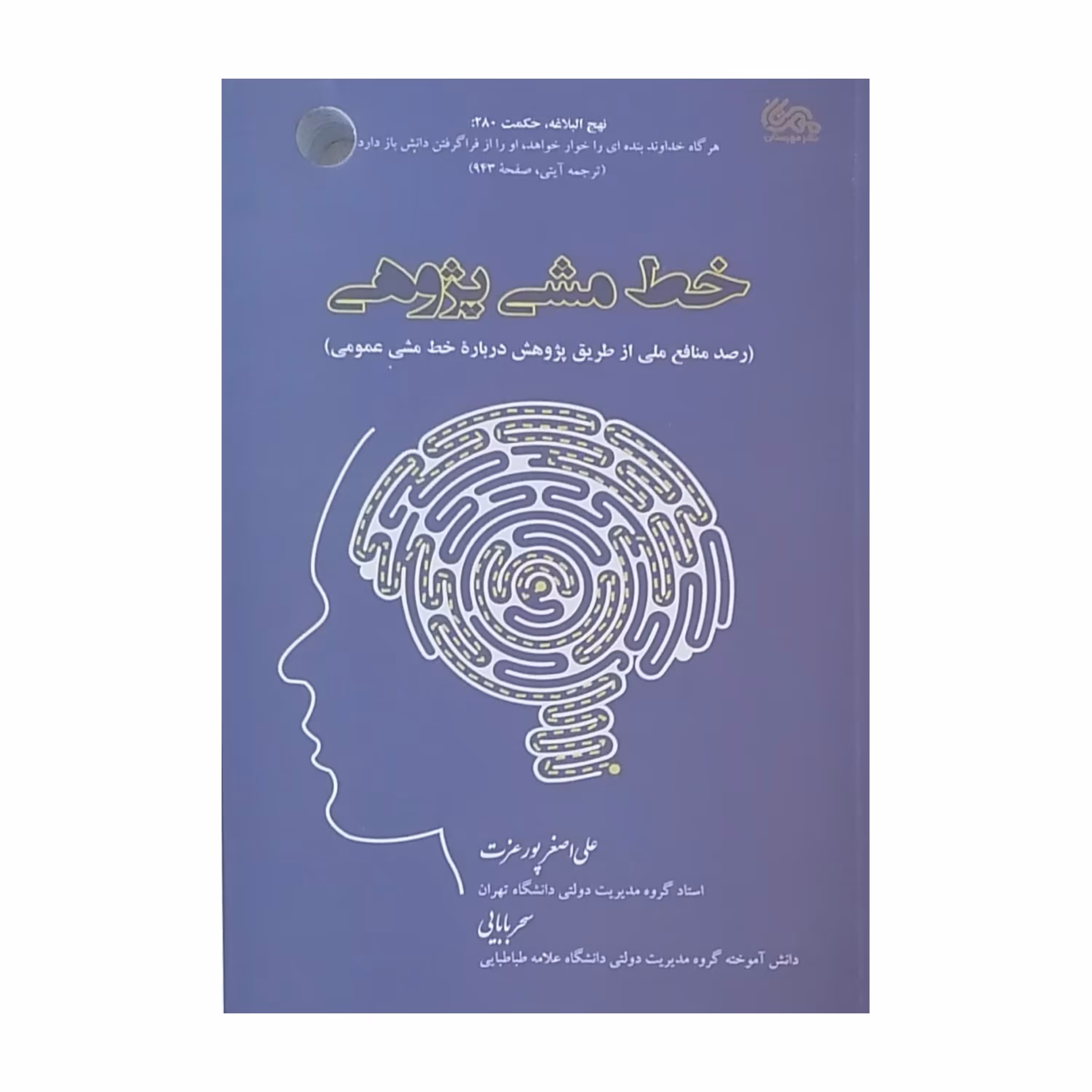 خط مشی پژوهی