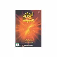 کتاب انرژی مثبت نشر نقش و نگار
