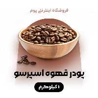 پودر قهوه اسپرسو مانووین در بسته بندی 1 کیلویی