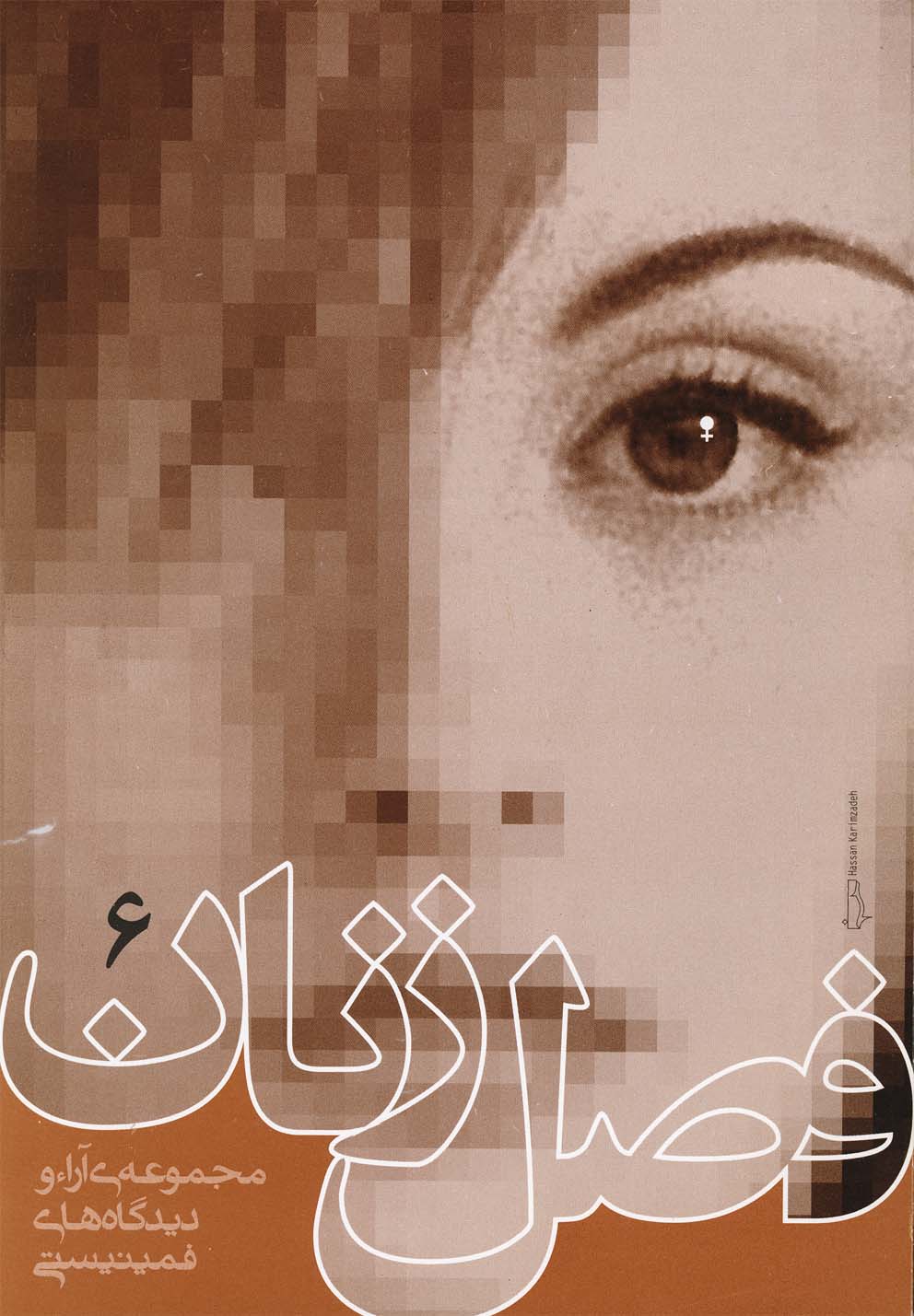 کتاب فصل زنان ج 6