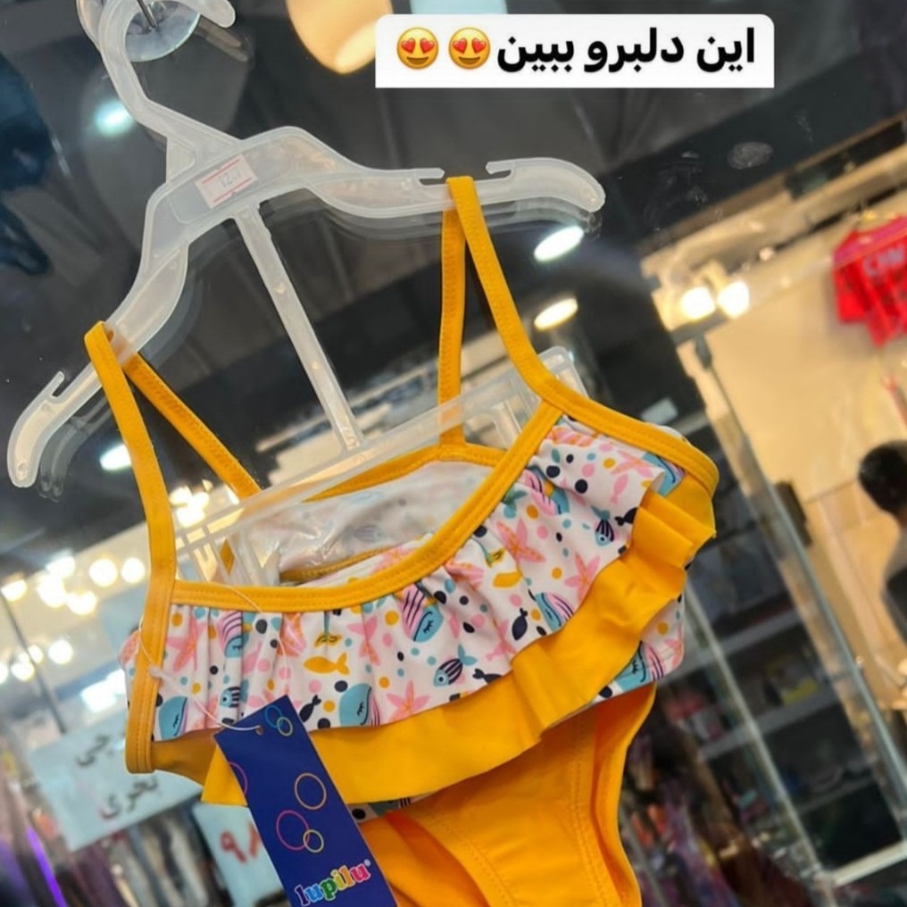 لباس و مایو بچه گانه