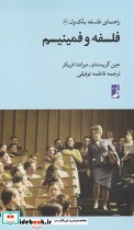 قیمت و خرید کتاب راهنمای فلسفه بلک ول 20 فلسفه و فمینیسم | ایده بوک