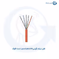 کابل شبکه نگزنس Cat6 UTP بدون تست فلوک