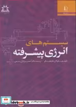 قیمت و خرید کتاب سیستم های انرژی پیشرفته | ایده بوک