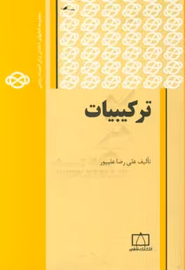 کتاب ترکیبیات 1