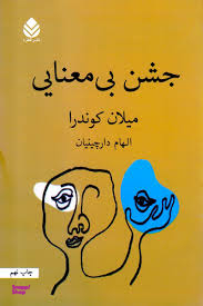 جشن بی معنایی