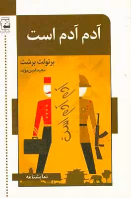 کتاب آدم آدم است