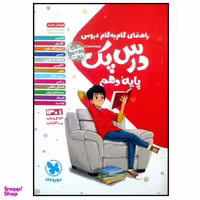 گام به گام دروس پایه دهم ریاضی (درس پک)