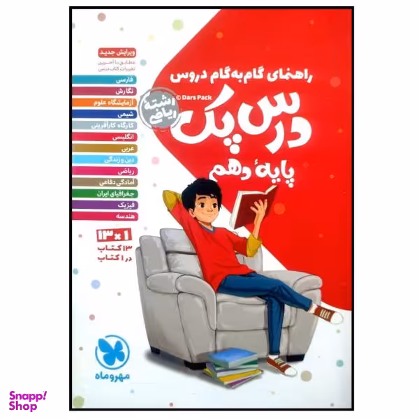 گام به گام دروس پایه دهم ریاضی (درس پک)