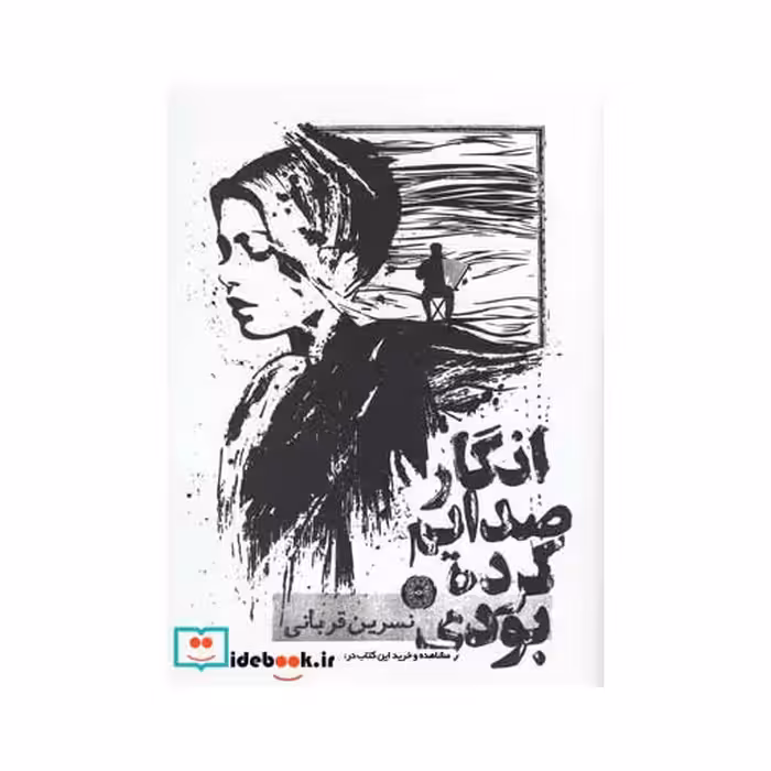 کتاب انگار صدایم کرده بودی