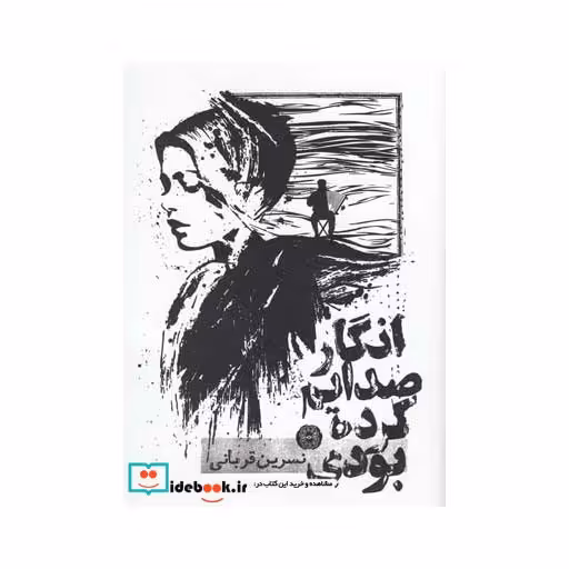 کتاب انگار صدایم کرده بودی