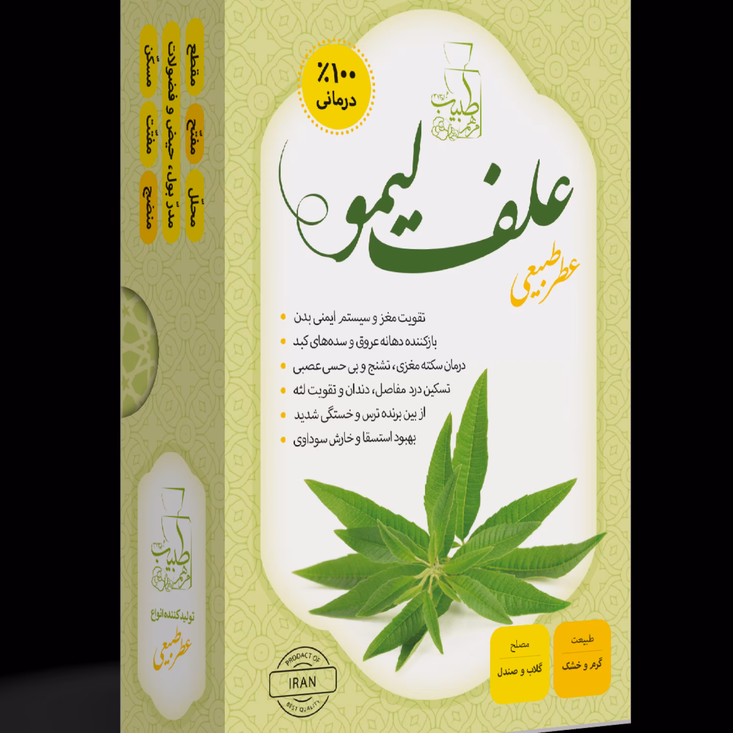 عطر طبیعی علف لیمو لمون گراس 4 گرمی شرکت مرهم طبیب
