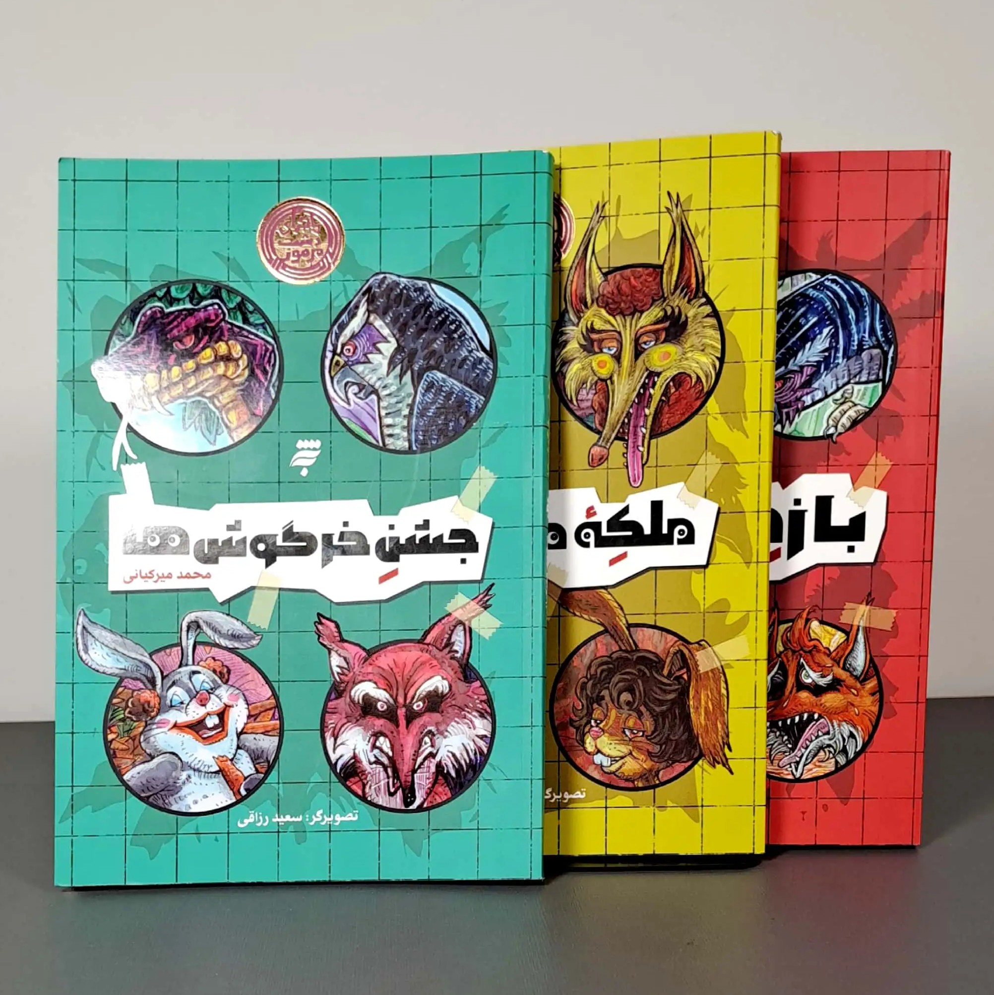 ماجرای دشت مرموز کتاب ماجرای دشت مرموز ، بازی بازها ، ملکه موش ها ، جشن خرگوش ها ، مجموعه 3 جلدی