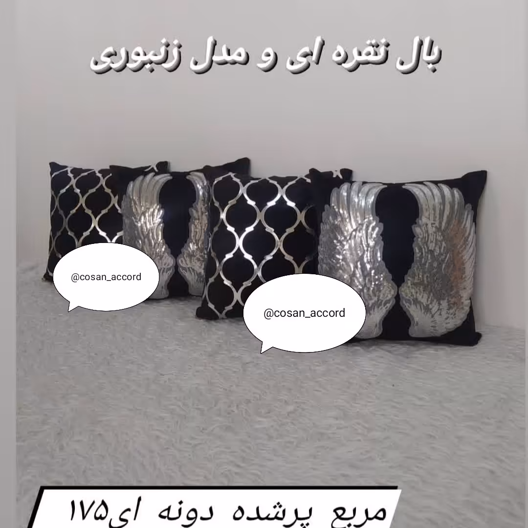 کوسن مجلسی 3