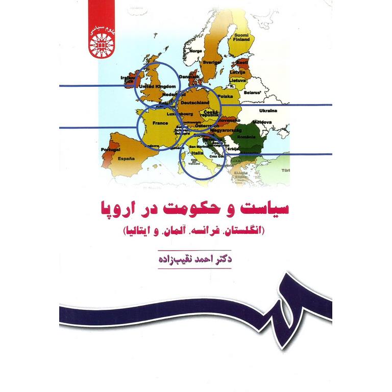 سیاست و حکومت در اروپا