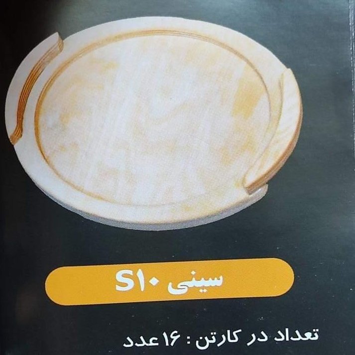 سینی گرد