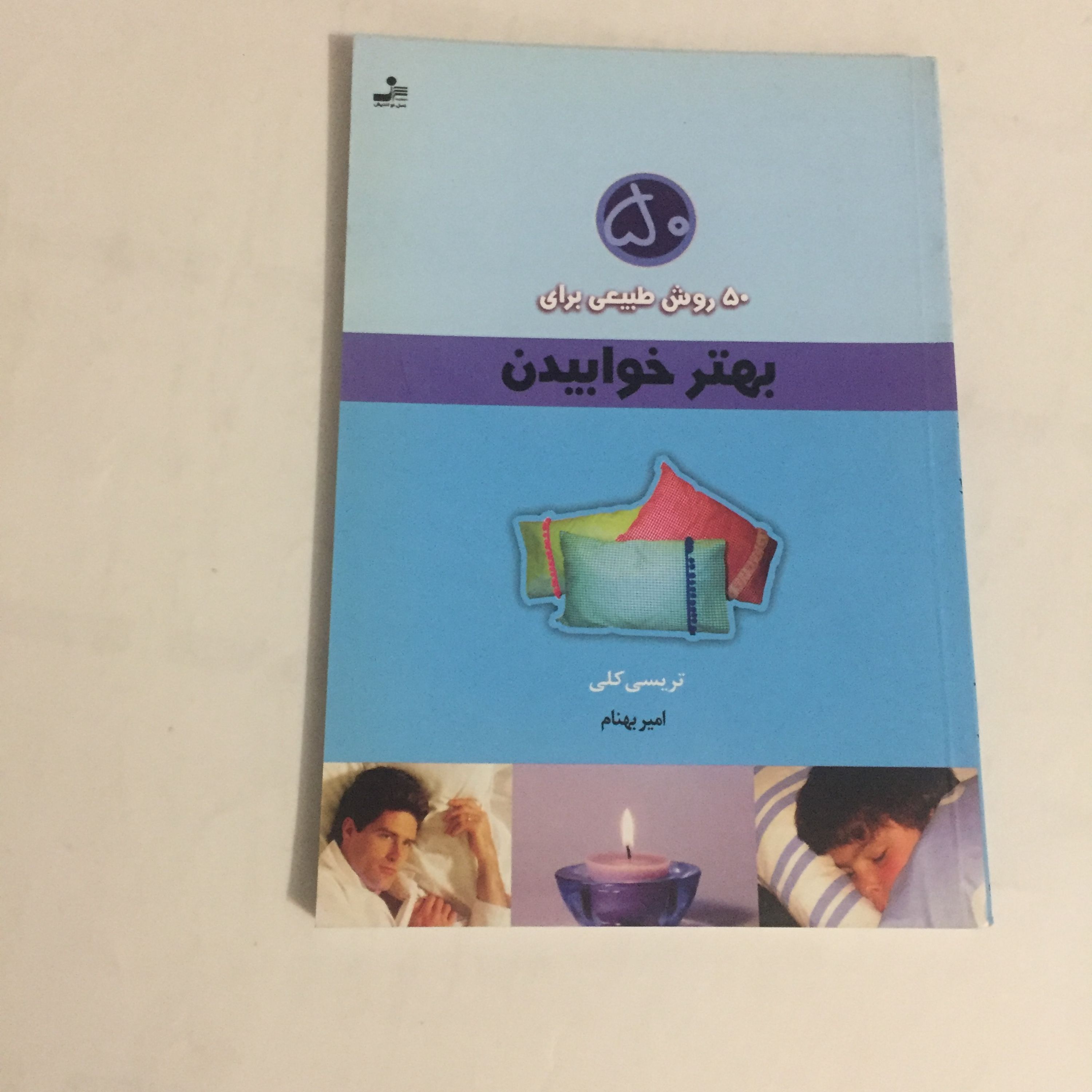 50 روش طبیعی برای بهتر خوابیدن
