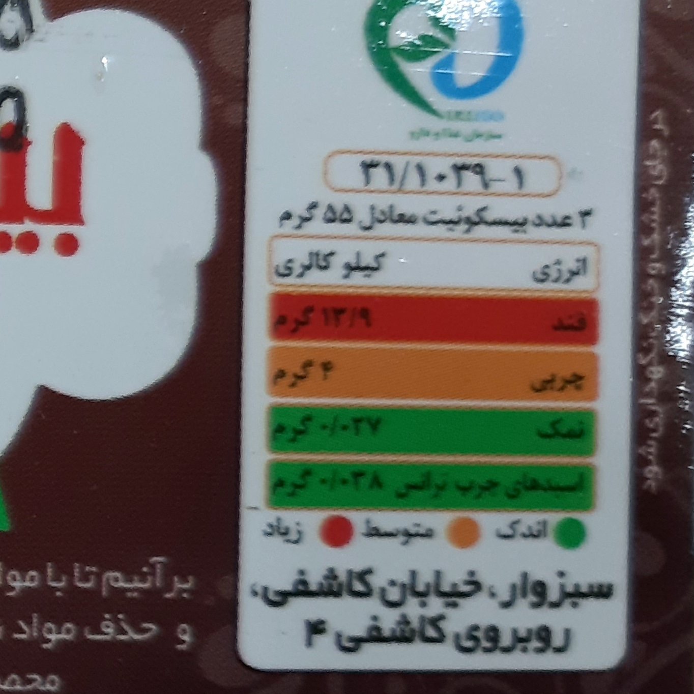 بیسکویت کاکائویی سبوس دار طبیعی