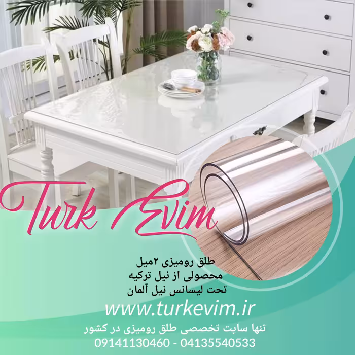 طلق رومیزی(80 در 310سانت)شفاف 2میل محصولی از نیل ترکیه