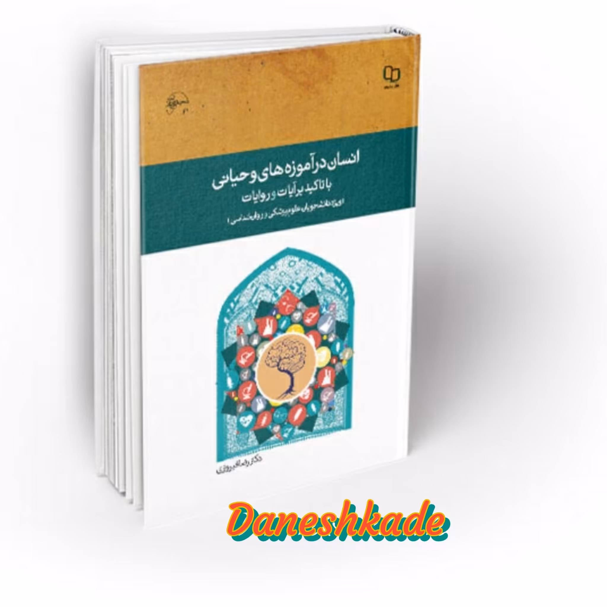 انسان در آموزه‌های وحیانی