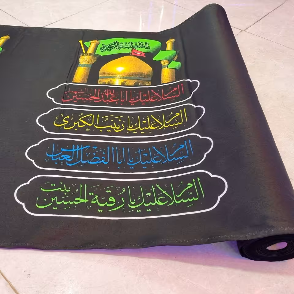 کتیبه مسجدی عرض 90 سانتی (1بسته توپ 50 متری) طرح یا ابا عبدالله الحسین