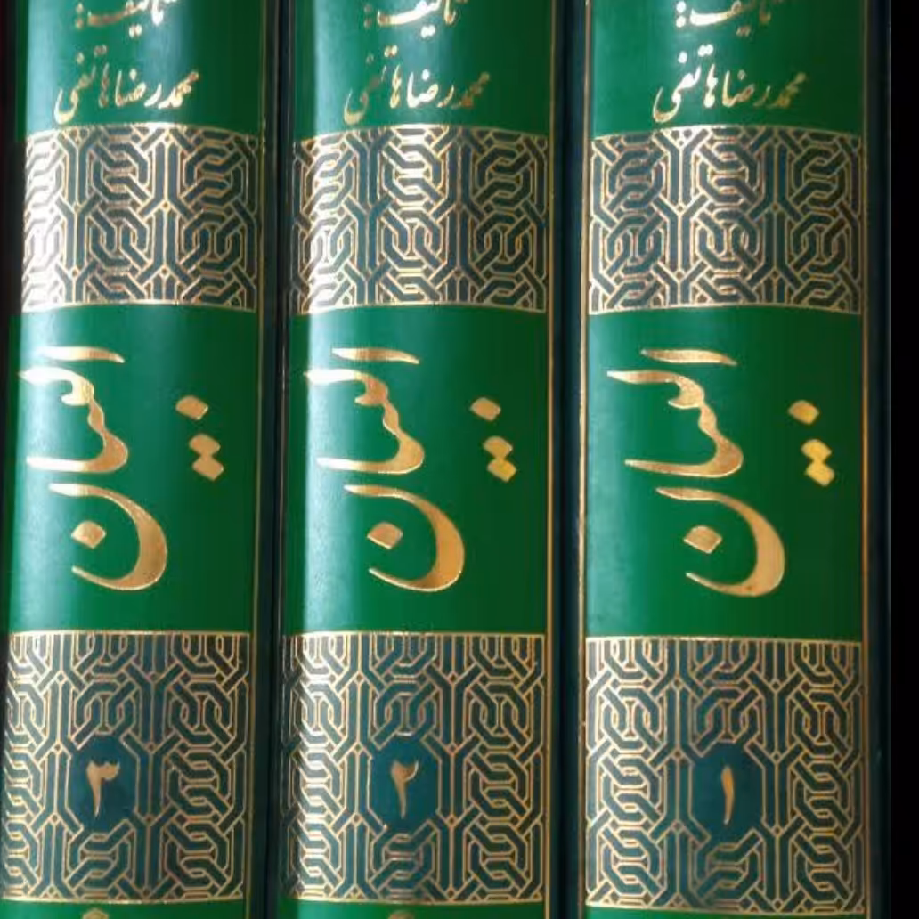 البیان در تجزیه و ترکیب قرآن همراه بافنون بلاغت و نکات و رموزات واعراب شواهد3جلدی گالینگور وزیری نویسنده محمد رضا هاتفی