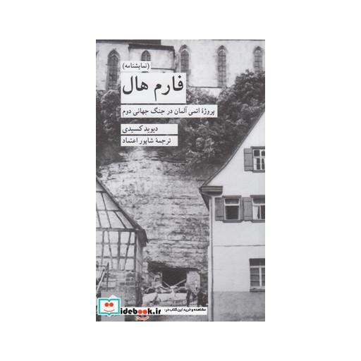 کتاب فارم هال