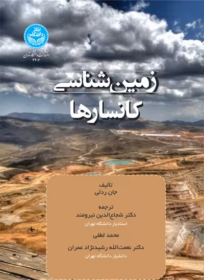 کتاب زمین‌شناسی کانسارها