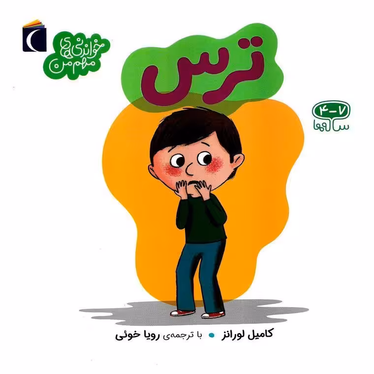 خواندنی های مهم من: ترس