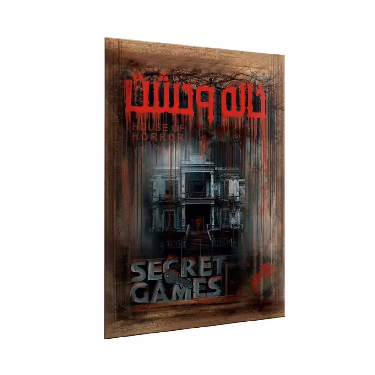 بازی فکری پرونده خانه وحشت