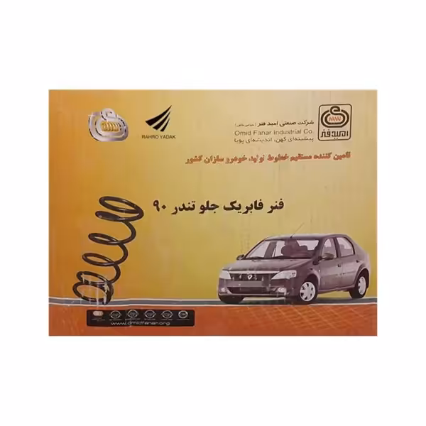 فنر لول جلو ال 90 - امید