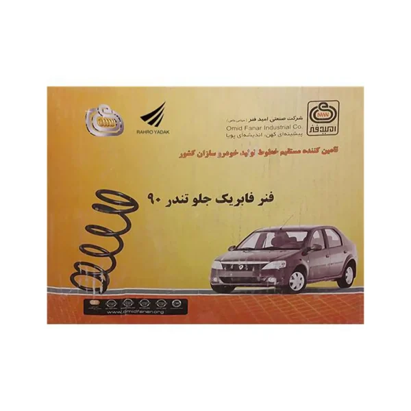 فنر لول جلو ال 90 - امید