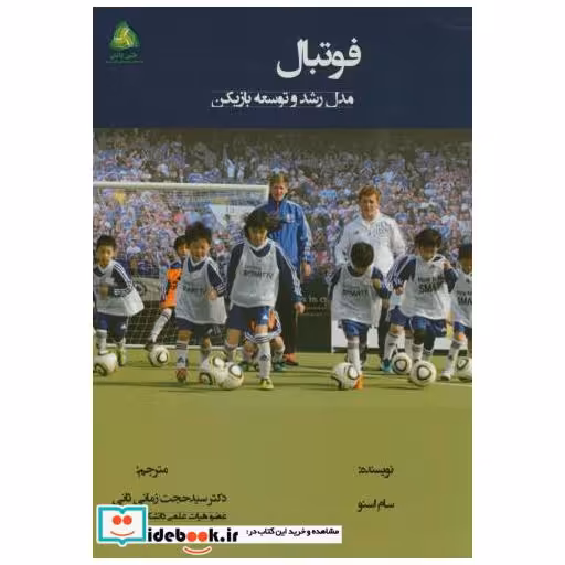 کتاب فوتبال اثر سام اسنو