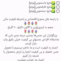 مایع لباسشویی پونو
مایع ظرفشویی پونو
مایع دستشویی پونو

با رایحه های متنوع اقتصادی و باصرفه-کی