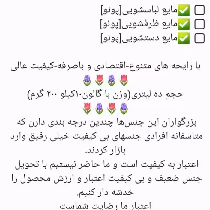 مایع لباسشویی پونو
مایع ظرفشویی پونو
مایع دستشویی پونو

با رایحه های متنوع اقتصادی و باصرفه-کی