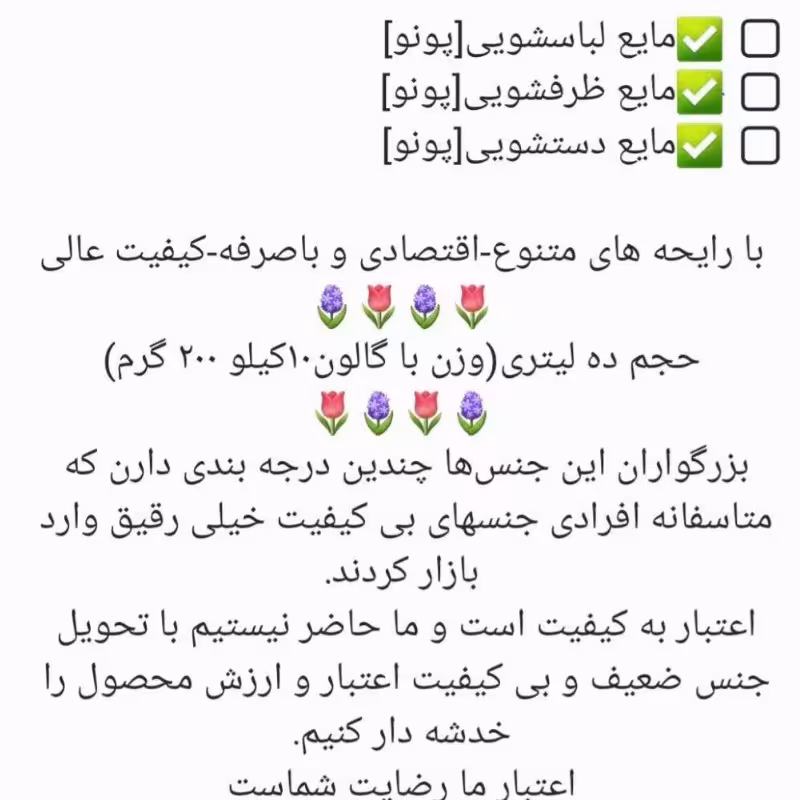 مایع لباسشویی پونو
مایع ظرفشویی پونو
مایع دستشویی پونو

با رایحه های متنوع اقتصادی و باصرفه-کی