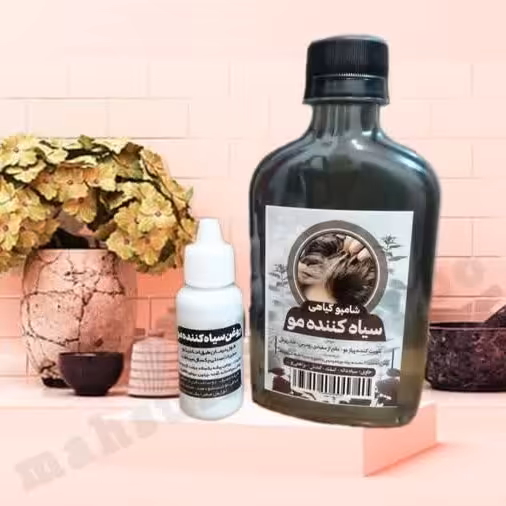 شامپو و محلول سیاه کننده مو، عالی جهت سیاه شدن دائمی موها، پیشگیری از سفیدی و ریزش مو، تقویت کننده مو