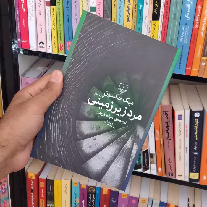 کتاب مرد زیر زمینی نشر چشمه