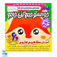 فلش کارت های وایت بردی حواستو جمع کن جامع 2 (آموزش مفاهیم علوم برای کودکان 3 تا 6 سال ، 60 کارت دو رو)