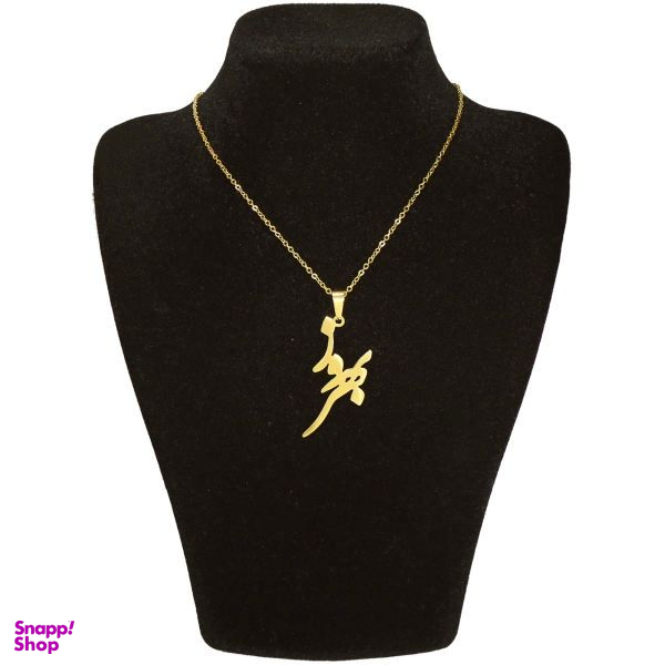 گردنبند طلا 18 عیار زنانه شمیم گلد گالری طرح بهروز کد UN0090